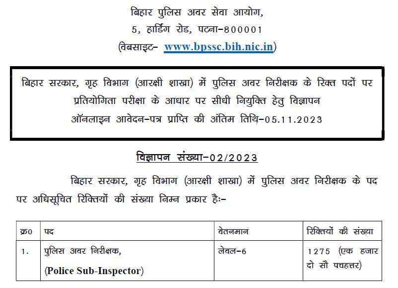 whoimarjun's tweet photo. Bihar daroga
बिहार दरोगा बहाली 
Bihar Sub Inspector 
(बिहार दारोगा)
Notification
☑️Total Post : 1275
☑️Application Start: 05.10.2023
☑️Application End : 05.11.2023
Advt 02/2023 https://t.co/MnJEpKseti