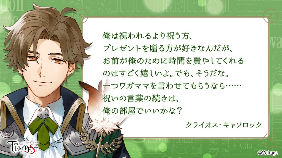 たくさんのお祝いコメントありがとうございます💚 クライオスからお礼