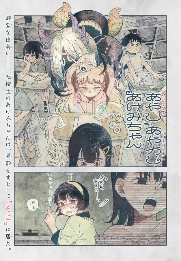 aota_yukiko's tweet photo. あやかしが視える女の子が、頑張ってお友達作るお話。（1/9）　#漫画が読めるハッシュタグ https://t.co/ohq0IZ1yP2