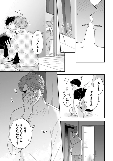 【配信お知らせ】『パパは子育てと恋に修行中 ～捨てられ硬派とゆるふわ筋肉～』 3～4話収録の合本版2巻
9月29日(金)よりコミックシーモアさんにて先行配信始まりました!
ちょっと抜けてるバツイチ子持ちパパ×包容力のゆるふわ筋肉受です☺️よろしくお願いします! (1/2) 
