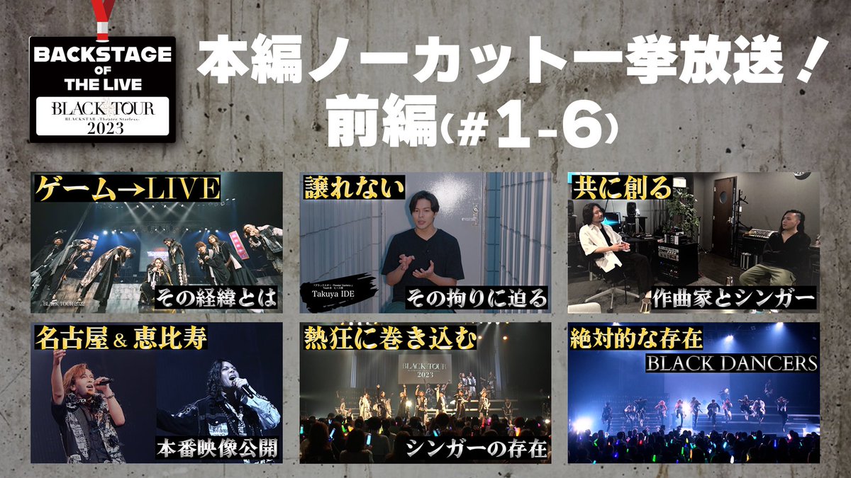 BACKSTAGE_OTL's tweet photo. #バクステライブ 各種配信中‼️
#TVer
https://t.co/RUiyLeM32O
#13 10/13まで

#エムキャス
https://t.co/sLYQF5I4w4
【VOD・見逃し一覧】から検索！
前編10/1 後編 10/8まで  #ミクチャ 版特典映像付
#10 10/13まで
https://t.co/VhKFgW1HUB
 #ブラツア ＃ブラスタ #TOKYOMX https://t.co/EAOUmjRiXw