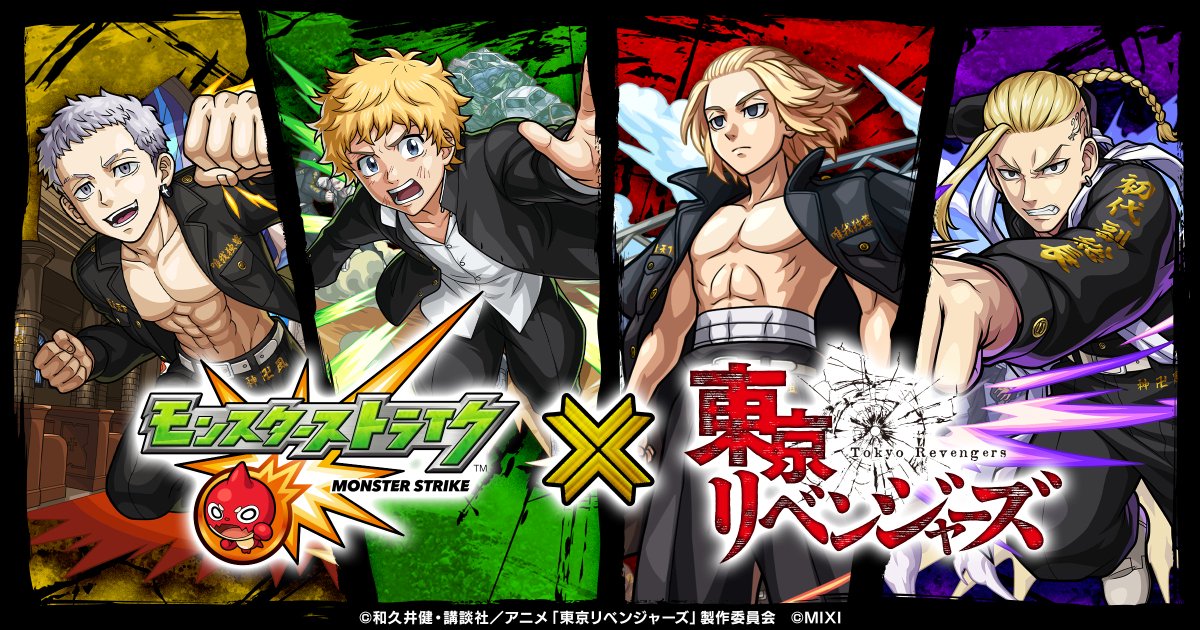 monst_mixi's tweet photo. ┏━　👊#東リベ コラボ開催決定👊　━┓

　　　　　　　#モンスト 
 　　　　　　　　  × 
　　TVアニメ『#東京リベンジャーズ』

　　　　今夜（10/1）AM0:00〜
　　　　　コラボスタート‼️💥

┗━━━━━━━━━━━━━━━━━━┛

🔻詳細
https://t.co/ukKqNX6DX4

#toman_anime https://t.co/R4tyHxJhF2