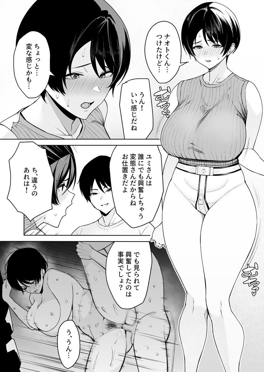 義母さんは僕のモノ（5）【18禁】(C級)｜無料エロ漫画試し読み