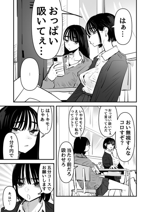 おっぱいが吸いたくなったので友達にお金払って吸わせてもらった
1/2 