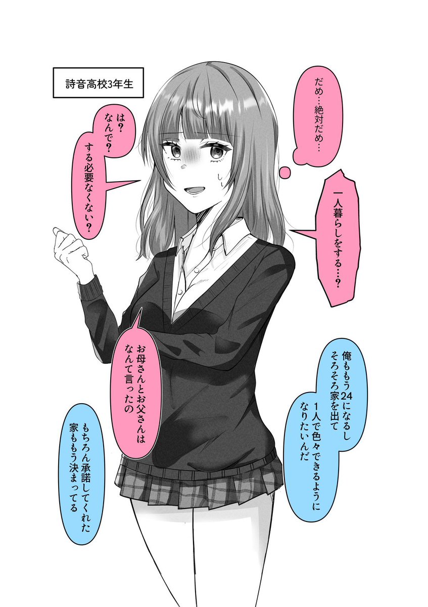 お兄ちゃんに引っ越してほしくない妹の話(1/2)