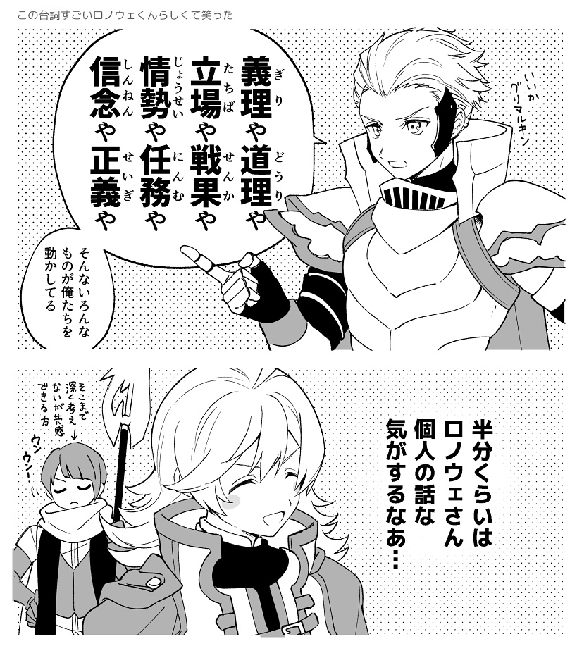 メギド114話読んだよの絵(ロノウェプルソンアロケル) 