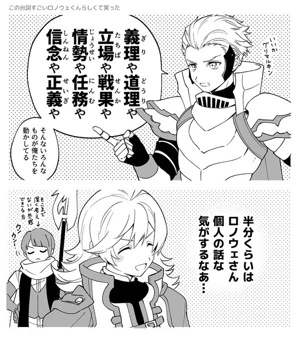 メギド114話読んだよの絵(ロノウェプルソンアロケル) 