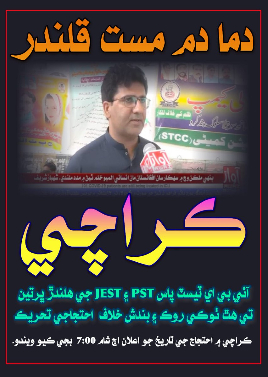 arbabarijo's tweet photo. ڪراچي احتجاج جو اعلان اڄ ٿيندو
#UnfreezePSTJESTProcess https://t.co/t7rNiWC4LR