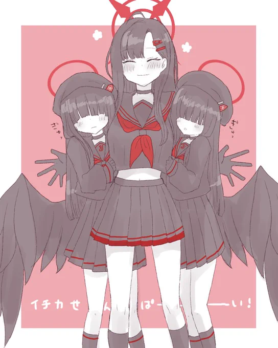 正実モブちゃんにもてもて(頼りにされてる!)イチカちゃん