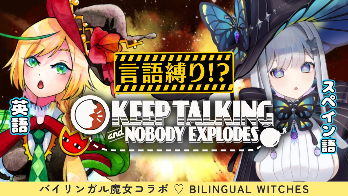 NopiTulpe's tweet image. 🌷Tomorrow&apos;s Stream🌷

碧乃ネモちゃんと言語縛り爆弾解除！💣💥
お互い英語＆スペイン語だけで無事成功できるのか？！

Defusing bombs in English &amp;amp; Spanish only?!

📅10/1 (Sunday) 12:00pm JST ⚠️明日です！
🎮#KeepTalkingandNobodyExplodes

待機所🧵👇Waiting room