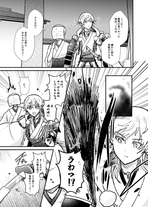 ※審神者います
神様 