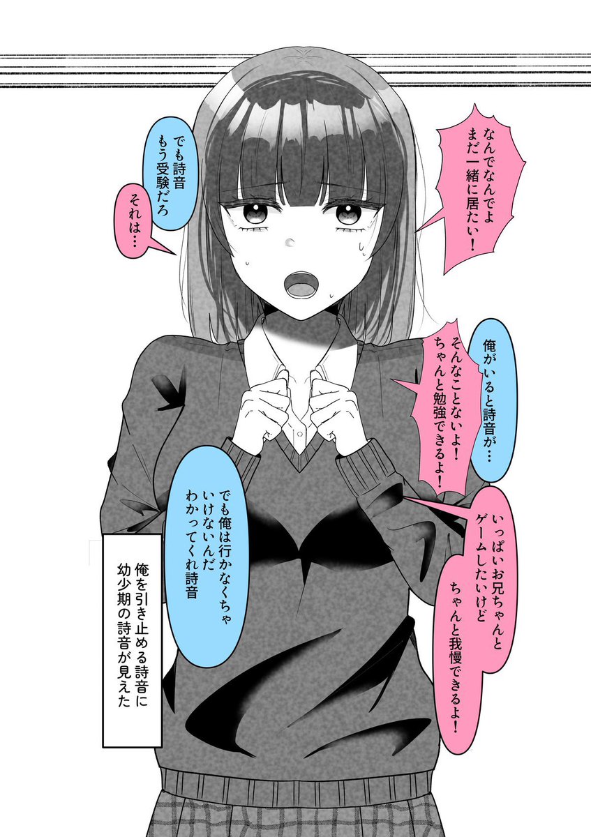 お兄ちゃんに引っ越してほしくない妹の話(2/2)