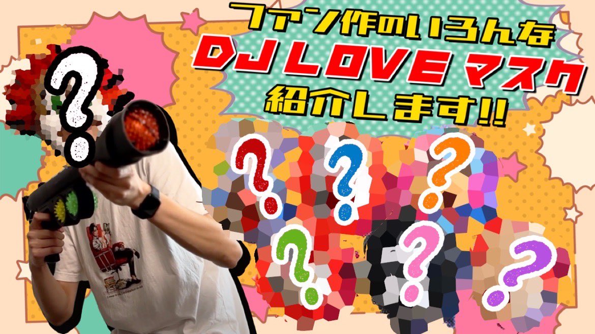 clubfantasy_net's tweet photo. 【告知】
明日19時に新しい動画をアップします！⭐️
今回はセカオワファンが作ったDJ LOVEマスクを紹介いたします🤡デフォルトのラブさんから特別なアレンジラブさんまでたくさんご紹介します✌️お楽しみに！

念願の造形回だぁ〜！！！
あと拡散も頼んだで🤟🏼
#clubFANTASY https://t.co/CY01hlmVnJ