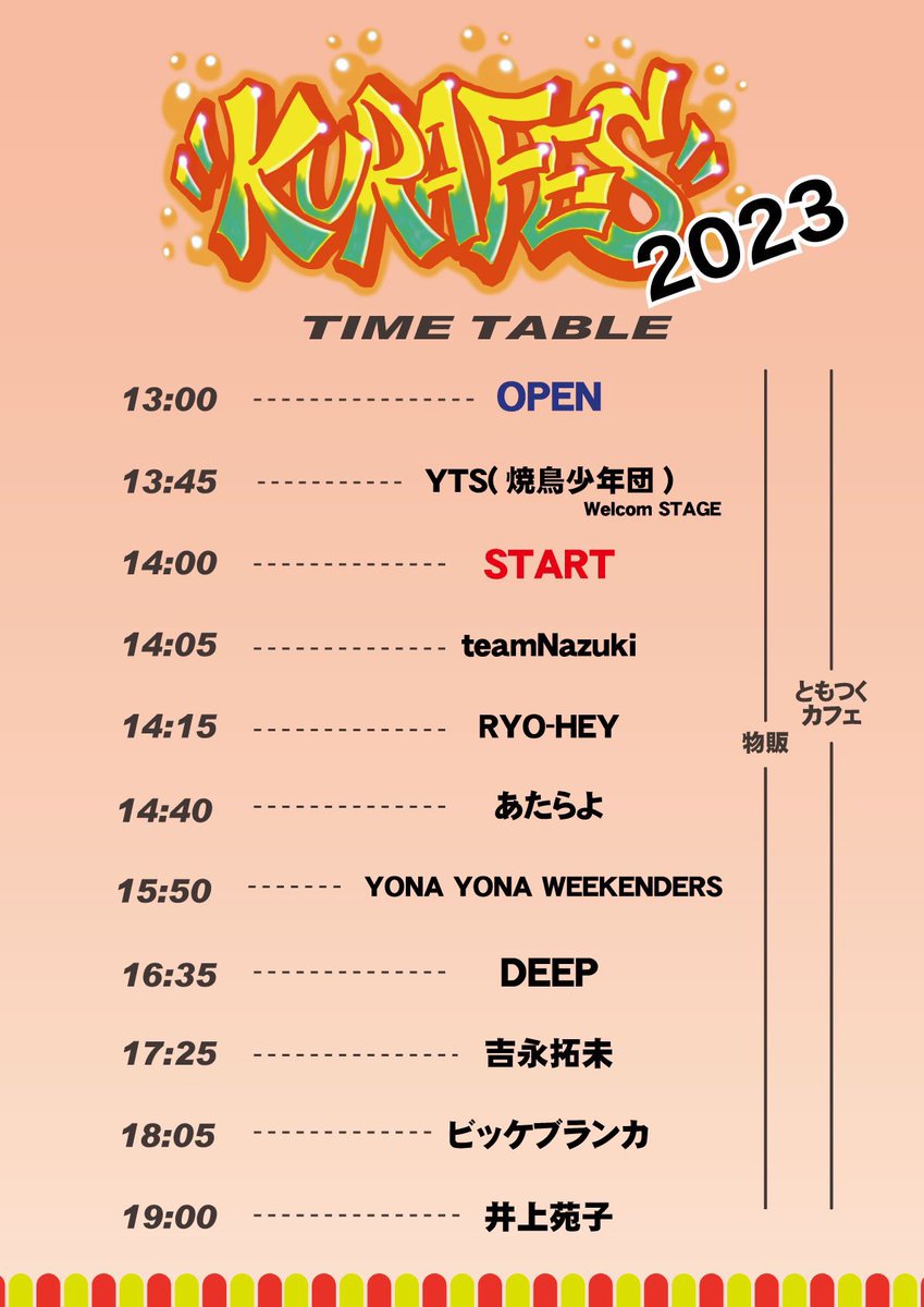 🔥明日開催🔥

10/1(日)
『倉フェス！2023』

OPEN 13:00 / START 14:00
会場：倉敷市民会館 

DEEPのライブは16:35〜です！！！

◇イベントHP
kurafes.jp

皆さまのお越しを
お待ちしております🎙️✨✨

＠kurafes_info 
#DEEP
