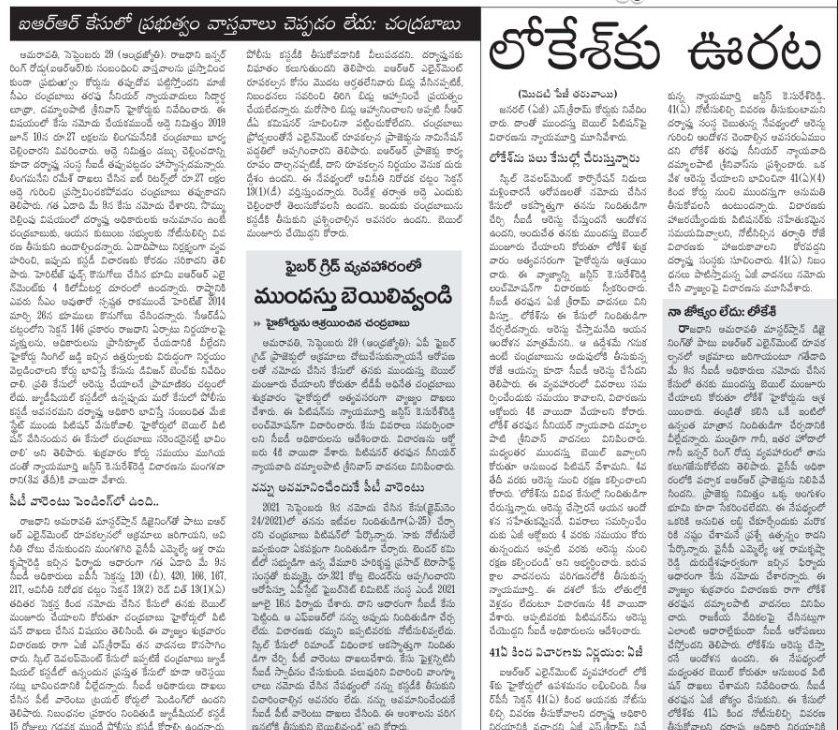 andhrudu12's tweet photo. అద్దె చెల్లింపును వివాదం చేయడం హాస్యాస్పదం
సందేహం ఉంటే నోటీసు ఇచ్చి వివరణ తీసుకొని ఉండాల్సింది
రింగ్రోడ్డు పూర్తి వివరాలు ఇవ్వకుండా కోర్టును సీఐడీ తప్పుదోవ పట్టిస్తోంది
#AmaravatiInnerRingRoad #AmaravatiInnerRingRoadcase #IRRcase #Fakecase #NCBN #Narayana #Lokesh https://t.co/o9LoGjXydW
