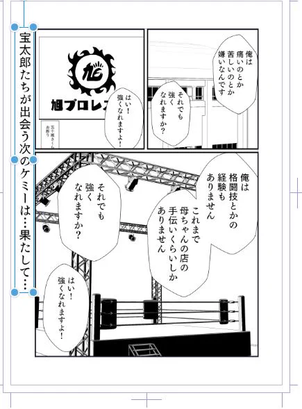 ガッチャード漫画5話の冒頭部分のつもりです