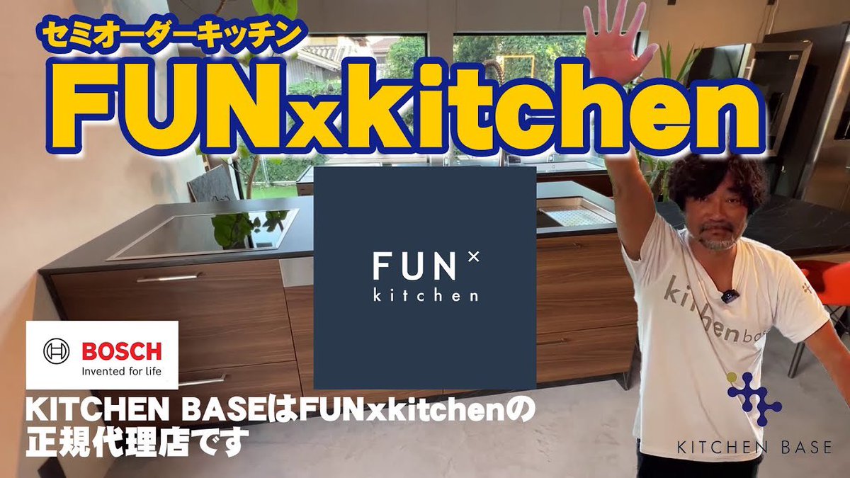 KITCHEN__BASE's tweet photo. YouTube動画第4段‼️
セミオーダーキッチンのFUNxkitchenさんを
ご紹介してます😁
是非見てくださいね↗️
#キッチン #オーダーキッチン #キッチンベース
#KITCHENBASE #Bosch #FUNkitchen
https://t.co/BED7RqwO9R https://t.co/5Cflr1PYJo