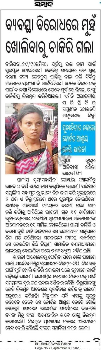 heitibhaina's tweet photo. ପାଣ୍ଡିଆନଙ୍କ ନାଁ ନେବାରୁ ଚାକିରିରୁ ତଡା ଖାଇଲେ ... ଏମିତି ତମ ମୁଖିଆ ମହିଳାଙ୍କୁ ସଶକ୍ତ କରୁଛନ୍ତି । https://t.co/oBrHa4E4Pi