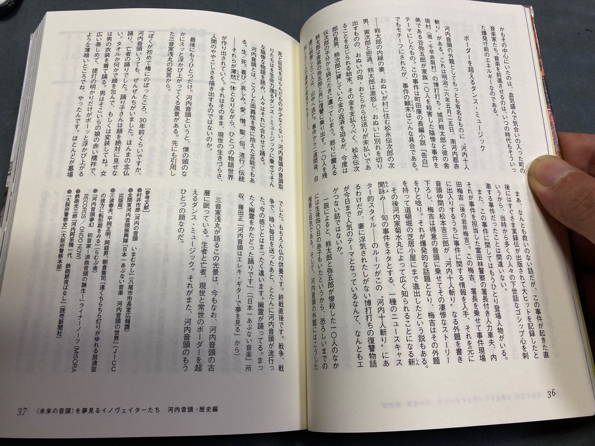 日本一あぶない音楽 河内音頭の世界/宝島社/全関東河内音頭振興隊JICC出版局サイズ