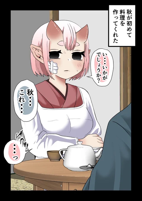 鬼嫁が嫁いできた⑥(1/2)