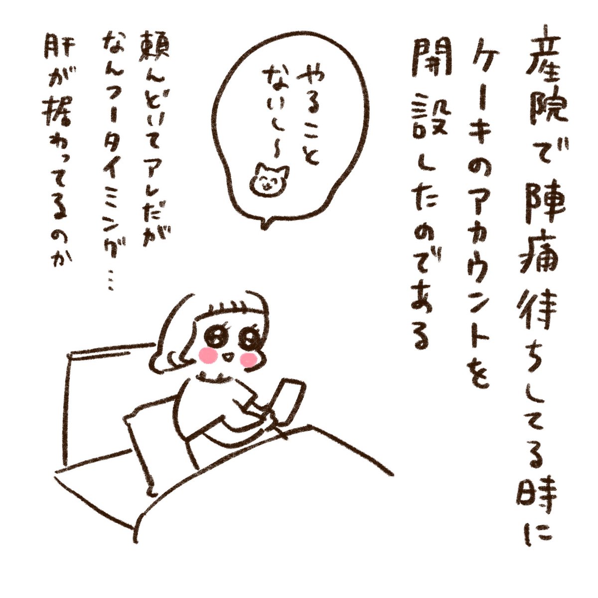 産まれた(1/2)