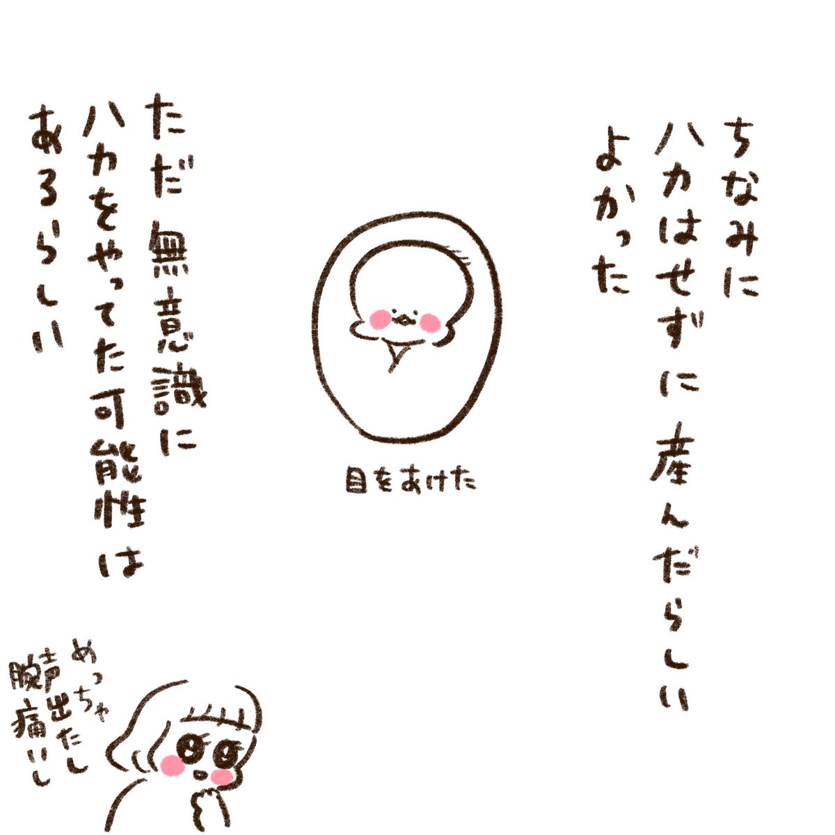 産まれた(2/2)