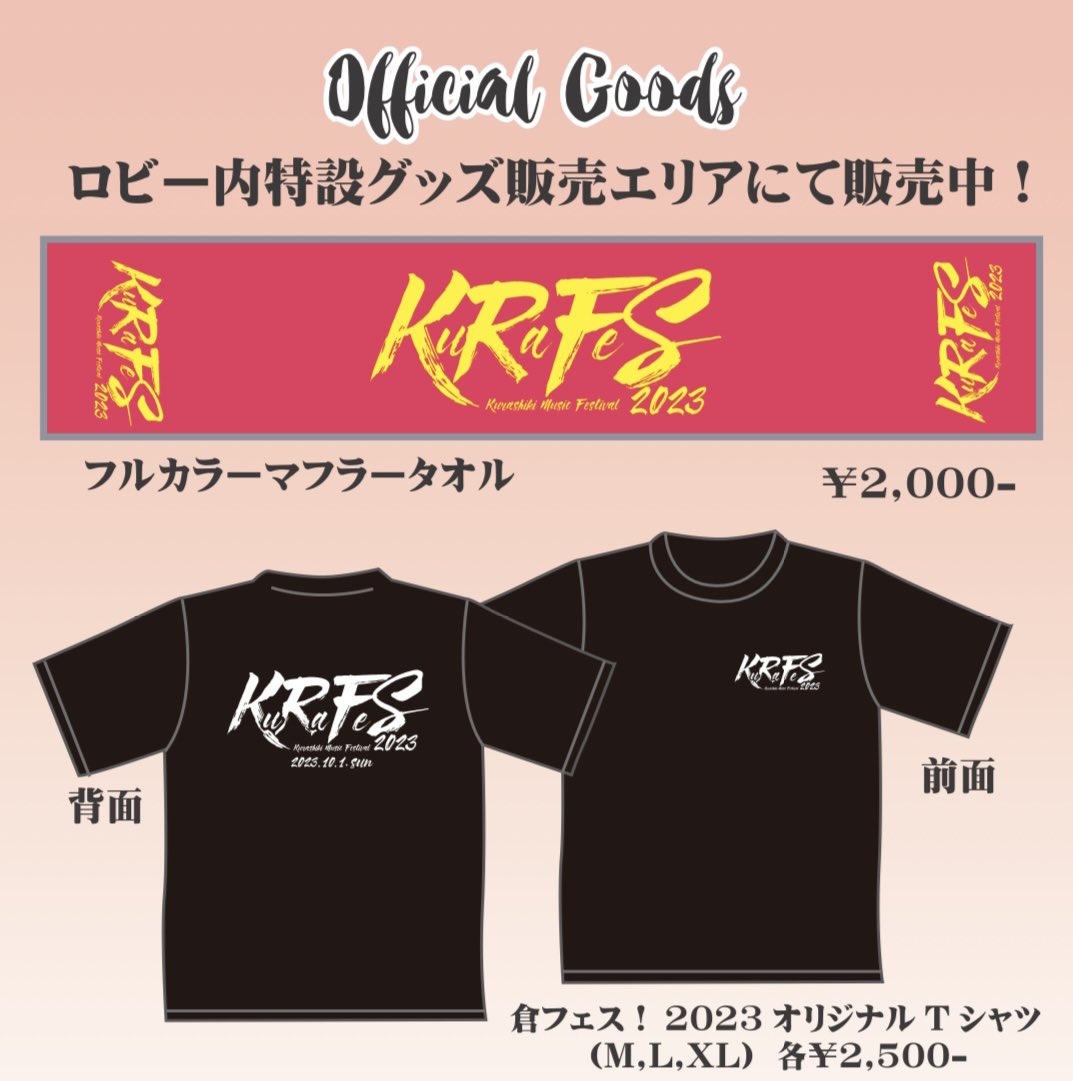 【グッズ紹介✨】
普段着でも全然着れるシンプルだけど可愛いデザインTシャツと、タオルを販売！
ぶんぶん回しちゃおう！タオルを。笑
シャツは着よう😏