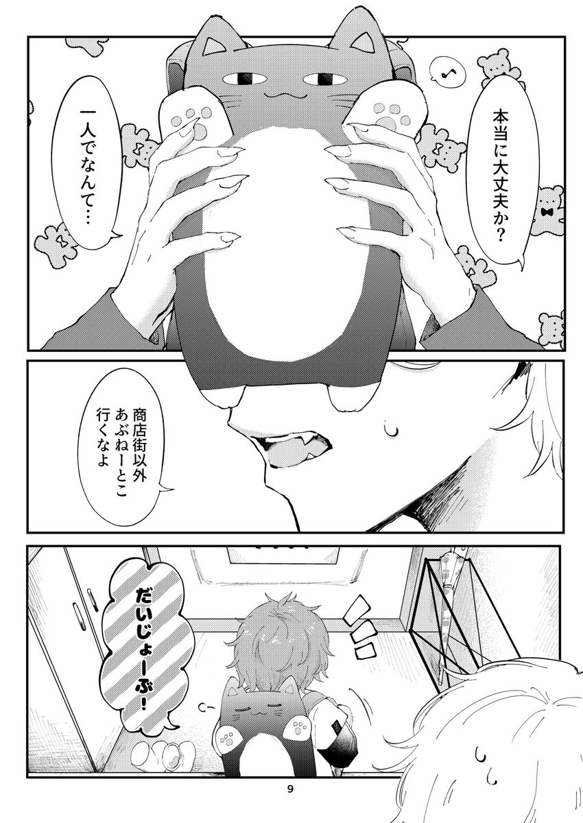 【 #にじそうさく08 】にて頒布するノ親子本の漫画サンプルです🌸
ツリーにアンケートがあります、部数把握にご協力ください❗️
(1/2) 