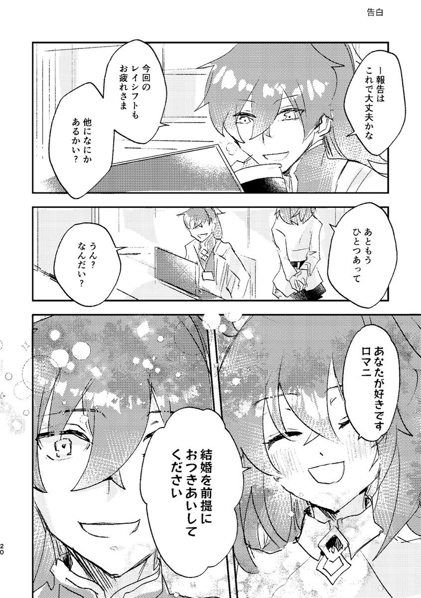 あとロマぐだ♀で、漫画描き始めたばかりの初期のとこの前の再録集に当たって描き直したもの比較。
クリスタ無しで描いてたなぁ… 