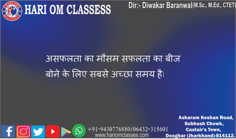 hariomclasses's tweet photo. असफलता से सफलता https://t.co/bHwWsDoGVM
