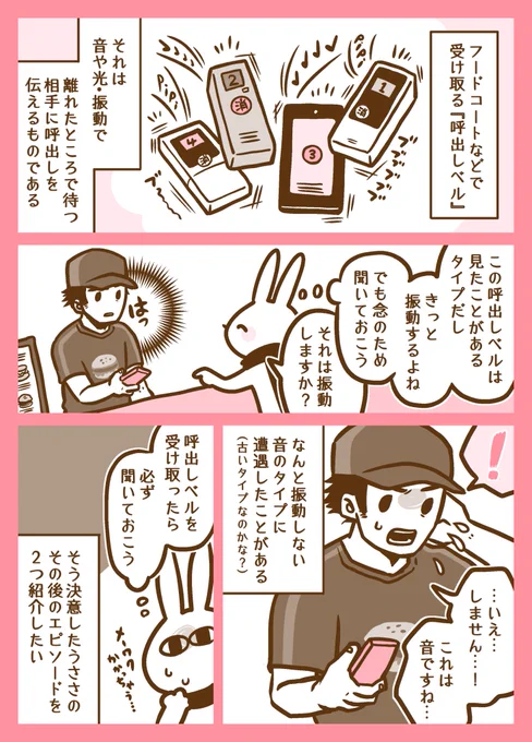 "耳がきこえない私と呼出しベル"(1/2)  いつものように『それは振動しますか?』と尋ねた。 #エッセイ漫画 #漫画が読めるハッシュタグ