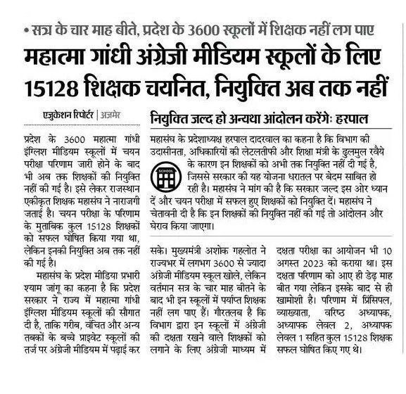 आखिर थर्ड ग्रेड के साथ ही ऐसा क्यो?
MGGS में जाने वाले अध्यापक रहें तैयार Teaching or NonTeaching 
आचार संहिता आपके घर जाने में बन सकती है बाधा 
<a href="/kana_ias/">Kana Ram</a> <a href="/GaganBajya/">Gagan Bajya</a>
<a href="/DrBDKallaINC/">Dr. Bulaki Das Kalla</a> <a href="/ashokgehlot51/">Ashok Gehlot</a>
#MGGS_L1_L2_को_नियुक्ति_दो
<a href="/1stIndiaNews/">First India News</a> <a href="/QamarAnchor/">Qamar 🇮🇳</a>