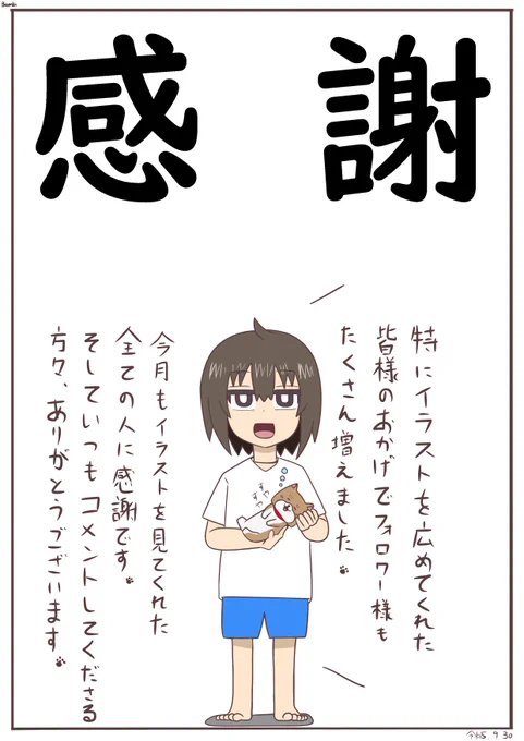 前回の使いまわしになって申し訳ないですが、今月もイラストを見てくれた皆さんありがとうございました
来月も描き続けますのでよろしくお願いします
あと解体新書は来月に残りのキャラクターまとめて出しますので遅くなりましたがよろしくお願いします 