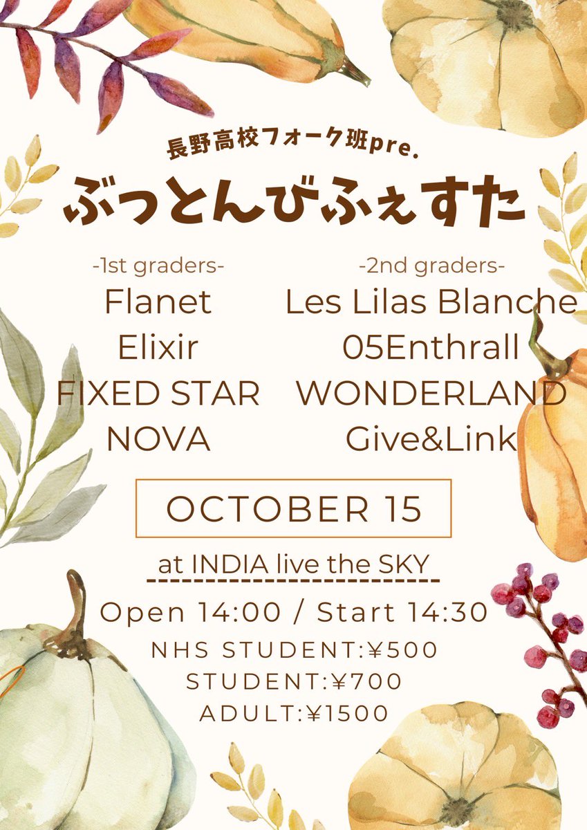 Flanet0423_ofc's tweet photo. 10月の15日はぶっとんびふぇすた！！
今までとは違ったFlanetを見たいそこのあなた！ぜひお越しください！！！長野校生の方は学生証を忘れずに！！取り置きはDMまで！待ってます！！！ https://t.co/OPM44TFJHk