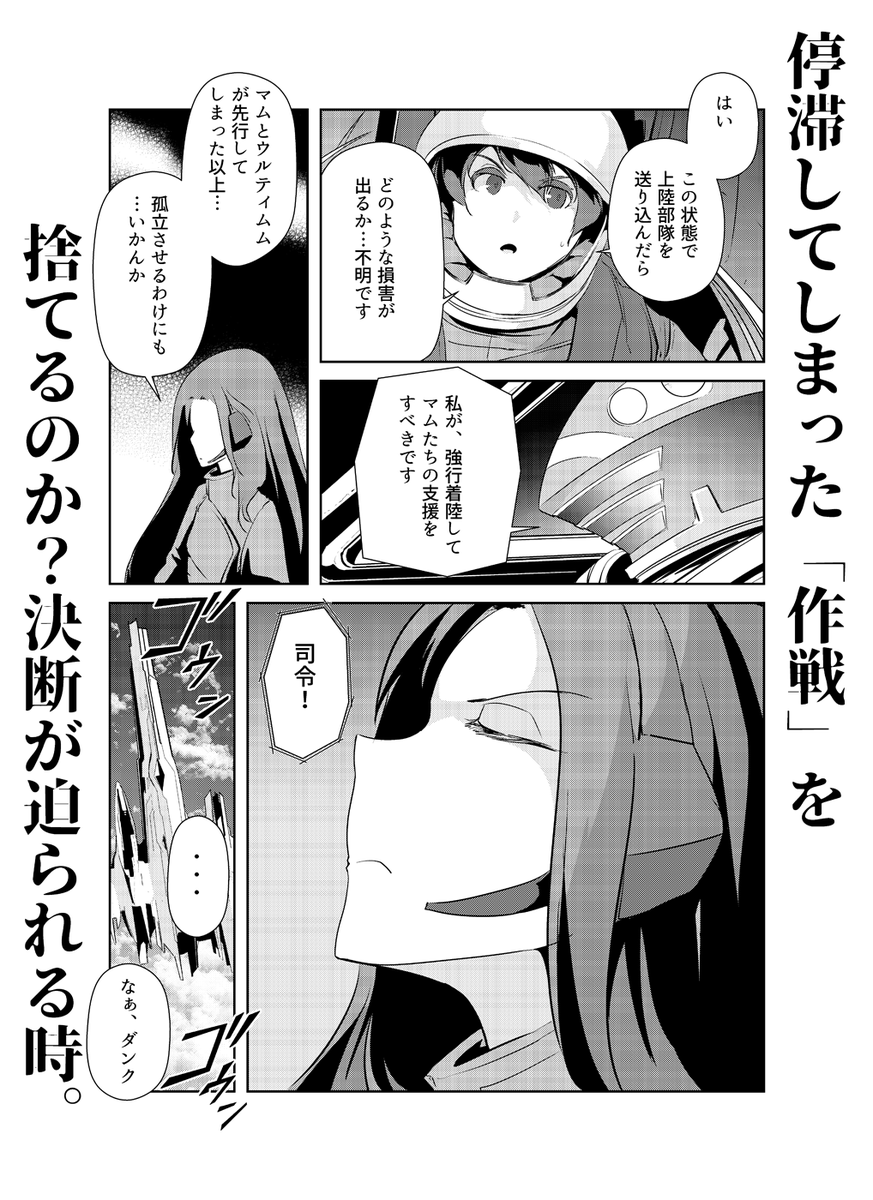 【告知】毎週金曜日はコミックリュウの更新日!「夜光雲のサリッサ」も最新話が公開始まってます!  第41話「今、私の願い事が叶うなら(その4)」  三人衆の猛撃にアーラ・プーパの勝機は!? そして、巨大天翔体の絶対防御に作戦が行き詰まったIOSSは決断を迫られる…!