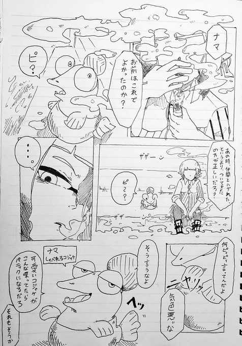 降ってきたのは12月の入院中
「喋るコジャケ……って……居ないよな……?」ってなって、そこからセキレスタがキャラ付け出来てきたって感じだったなぁ……と思い出す今日この頃。
当時の入院中に描いた漫画がこちら(iPadも無かったんでめちゃめちゃアナログです) 