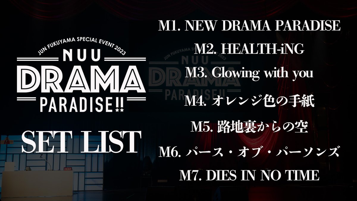 ||◤　　　　　　　　　　　　 ◥||
   #福山潤 SPECIAL EVENT2023
　    NUU DRAMA PARADISE!!
||◣　　　　　　　　　　　 　◢||

各音楽配信サイトでセトリプレイリストを公開🎶
ぜひ配信でも楽曲をお楽しみください！
▶lnk.to/nuu_dram_parad…
#FukuyamaJun