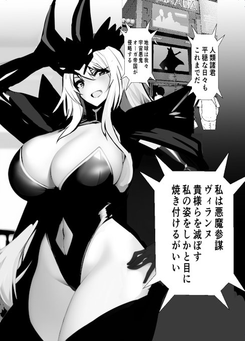 もう後がない悪の女幹部ちゃん(1/2) 