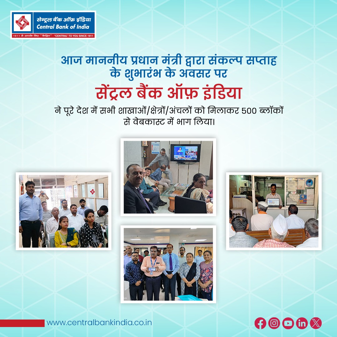 centralbank_in's tweet photo. सेंट्रल बैंक ऑफ इंडिया ने पूरे भारत से संकल्प सप्ताह में भाग लिय���.

#CentralBank #centraltoyousince1911 #sankalpsaptah2023 https://t.co/mLbFwAdi87