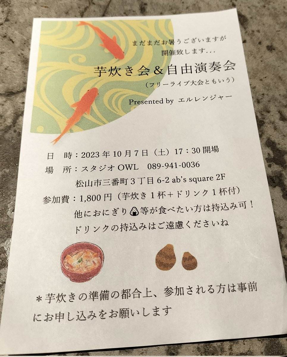 聞け❗我がSLAVEどもよ❗

10月7日(松山の地方祭と、氷室京介さんの誕生日と同じ)のOWLでの芋炊きフリーライブに、

ソロはソロでもTACASHI名義での通常のソロではなく、

TACA SEAのサイドギタリストの汰架紫-TACASHI-として、

汰架紫 from TACA SEA名義で歌い奏でます🌘🍲🎤🎸

セトリは王子が選曲