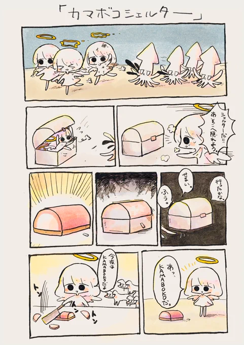 「カマボコシェルター」(2022/1/14)