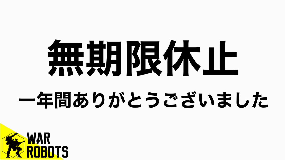 chef_wr's tweet photo. ※重要なお知らせ - Thank you WarRobots

#warrobots #wr #warrobotsgameplay #giveaway

https://t.co/UpkAi9jF7I https://t.co/zKs278nPMu