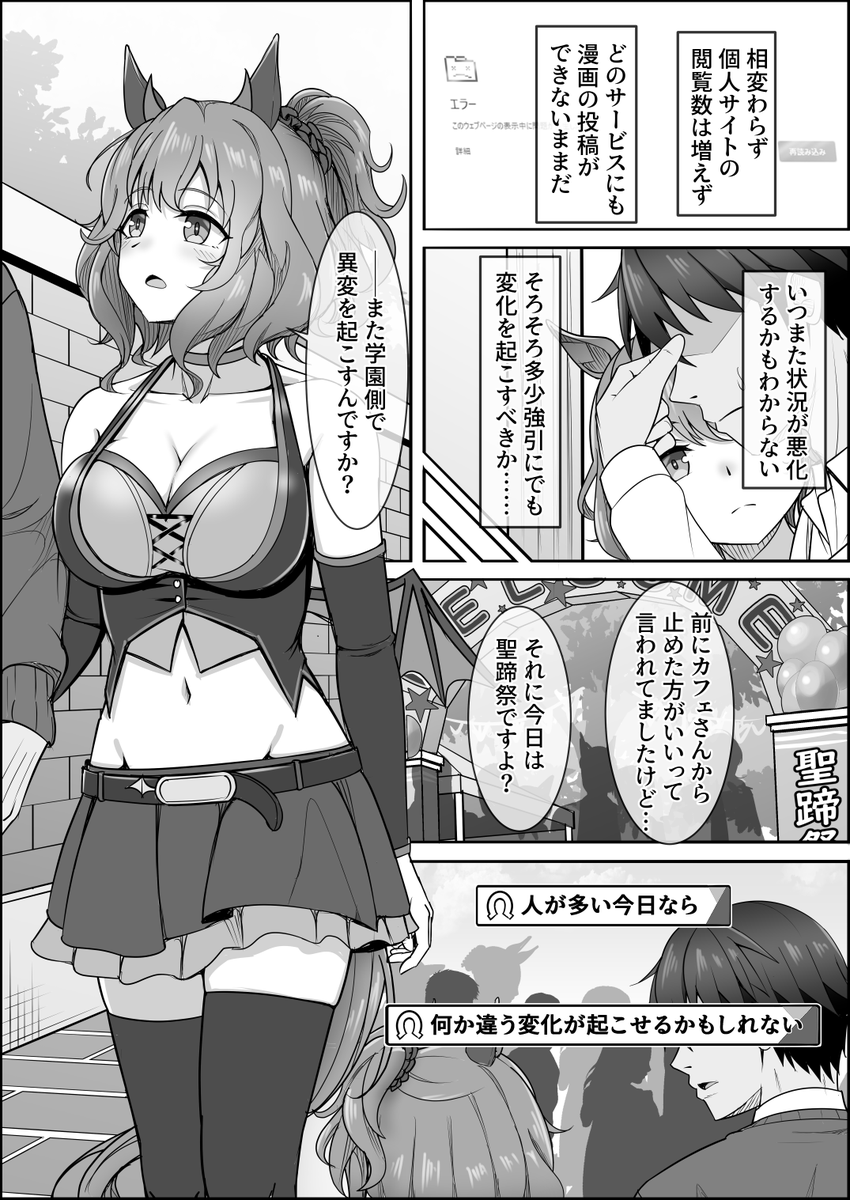 『ゆああいずおんりー、-25』 今日はトレーナーさんと一緒に聖蹄祭に行きました きっと本気で事態を解決したいなら何でもやるべきなんだと思います でもそうしなかったから、今日は楽しかったです  #ウマ娘 #アストンマーチャン