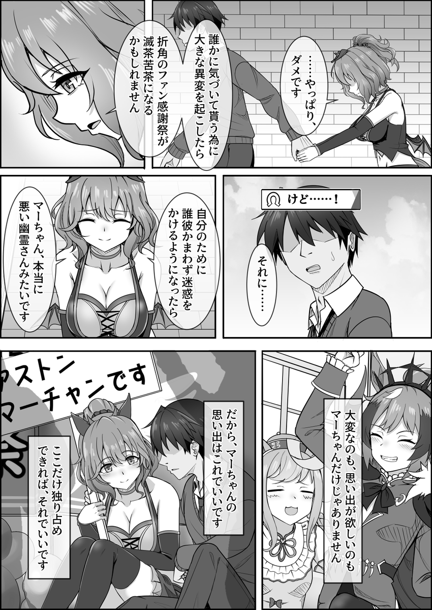 『ゆああいずおんりー、-25』 今日はトレーナーさんと一緒に聖蹄祭に行きました きっと本気で事態を解決したいなら何でもやるべきなんだと思います でもそうしなかったから、今日は楽しかったです  #ウマ娘 #アストンマーチャン
