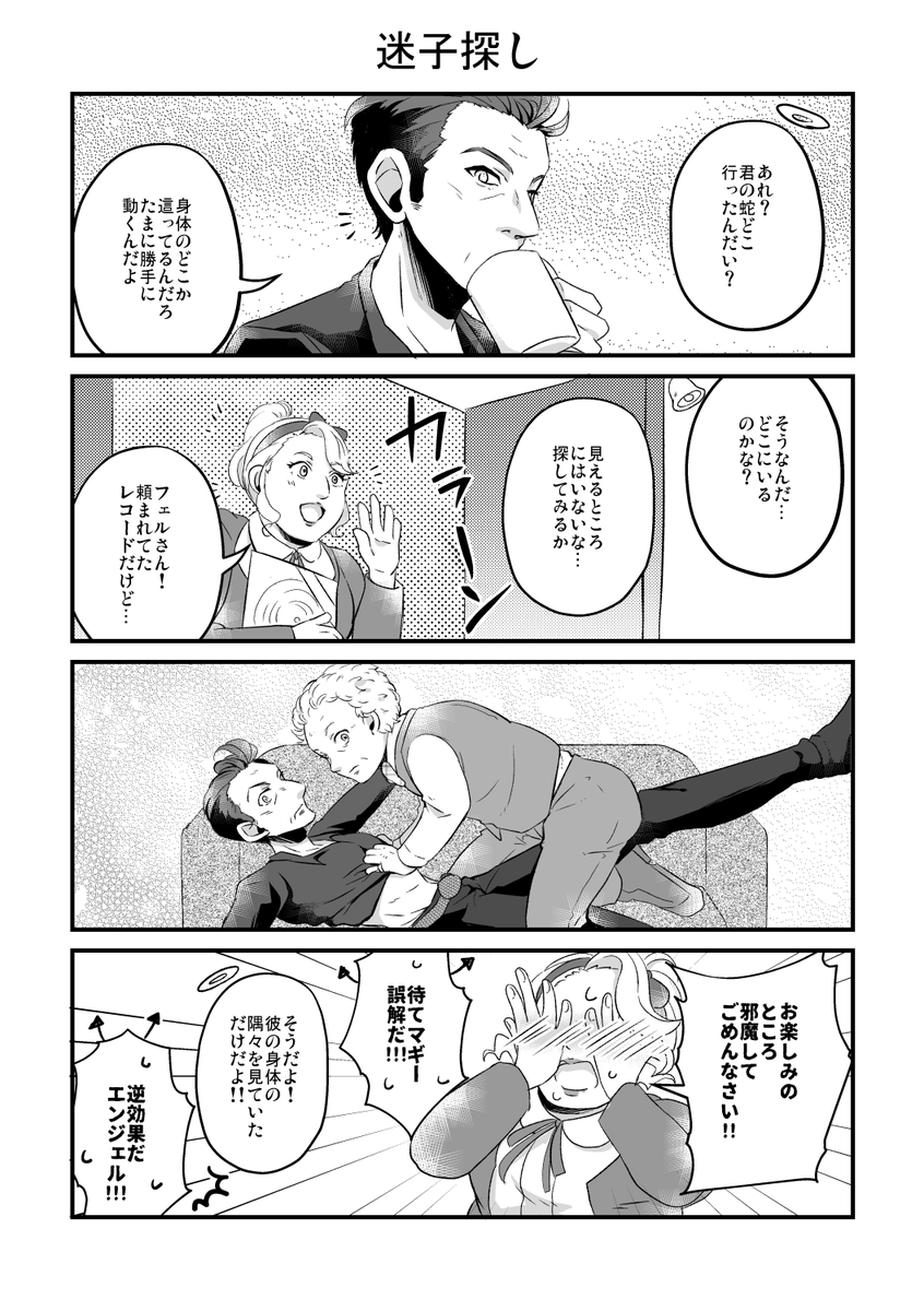アジクロ👼👿と蛇 