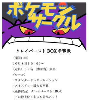 10月7日、8日に行われる聖陵祭にて...

7日 盛大交流会
8日 クレイバースト争奪戦

を行います！

交流会は初心者さんも大歓迎！
盛大でポケモン仲間を作りませんか？

争奪戦は人気のクレイバーストを用意しました！
明日10月1日19時からトナメルでエントリー開始しますので、ぜひご参加ください！