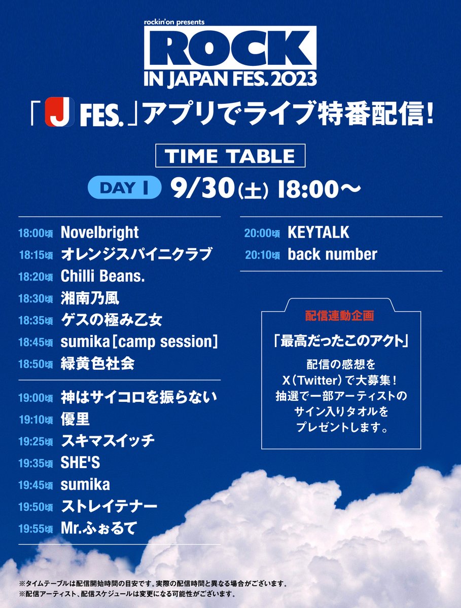 🎸NEXT ARTIST 〉〉 ━⏰20:00台━━━━ KEYTALK back number