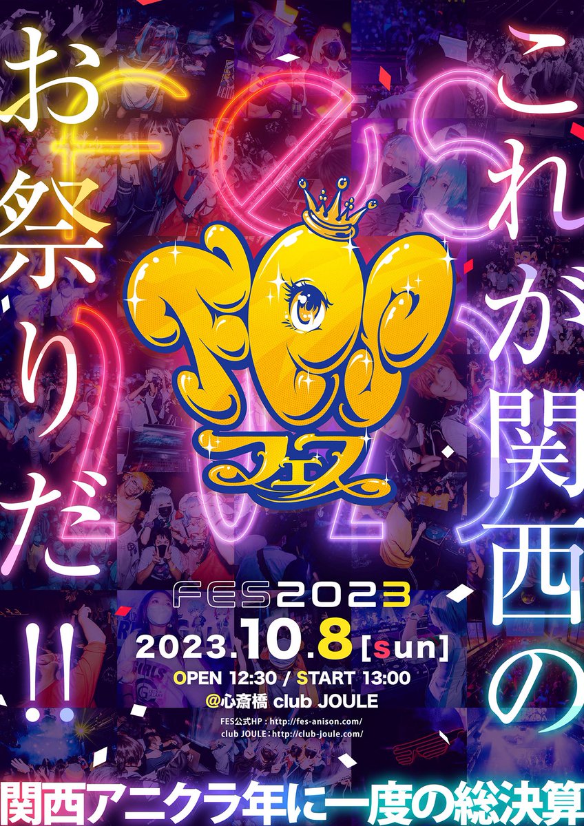FES_777's tweet photo. 【関西のアニクラ年に一度の総決算、FES 2023‼︎】
 
開催までいよいよ《あと8日》

お待たせしました！全フロアのタイムテーブルの公開です‼︎

FESが自信を持ってお届けするタイムテーブルとなっておりますので、当日は3つのフロアを行き来して楽しんで下さい！

https://t.co/y7Bc7fbt19
#FES2023 https://t.co/zrn9scpG5m