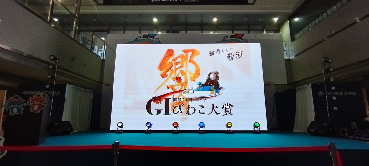 br_biwako's tweet photo. 🏆GⅠ #びわこ大賞🏆
#ボートレースびわこ に幅6メートル、高さ3.5メートルの #巨大LED が出現。
明日の #オープニングセレモニー と #ゴールデンレーサー ドリームインタビューを盛大に盛り上げます。お楽しみに♪
#4KLED
#綺麗すぎる
#明日限定
#ご来場お待ちしています🔥 https://t.co/bELxhr2JfQ