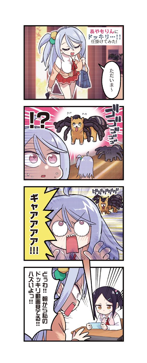 推しのリアクションが見たくてドッキリを仕掛ける真顔少女(2/5)